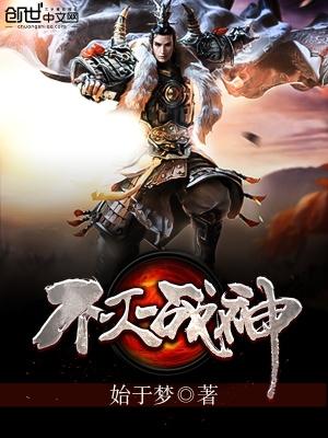 不灭战神远伯身份
