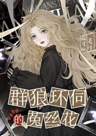 群狼环伺[快穿