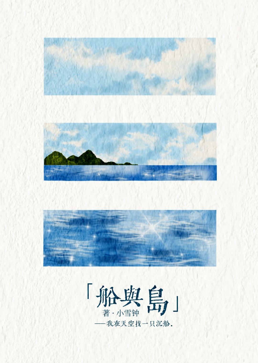 船与岛TXT百度