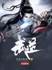 武逆等级划分
