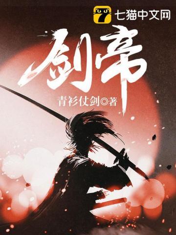 剑帝丹尊