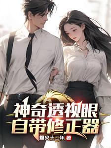 透视眼鉴宝全集免费观看
