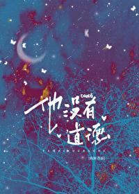 没有道德怎么办