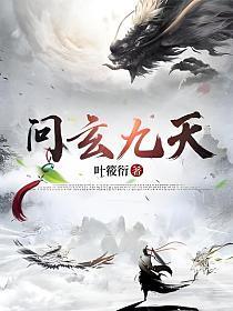 九天玄天君