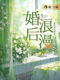 婚后浪漫记