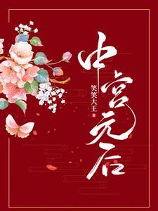 中宫是哪