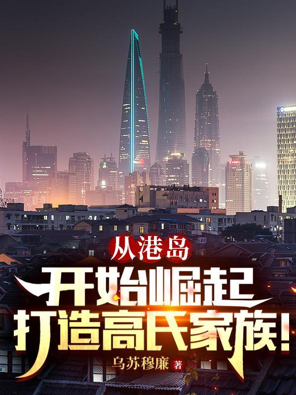 香港高氏集团有限公司董事长