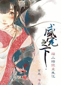 盛宠之下简介
