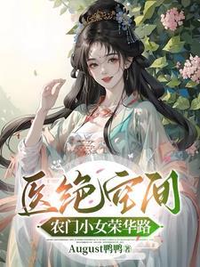 种田捡到漂亮的男老婆