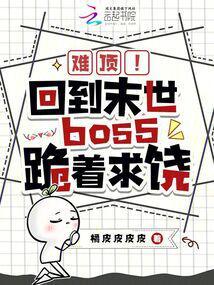 回到末世前的