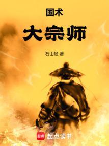 国术大师的身份被女儿曝光