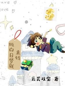 做白日梦好处