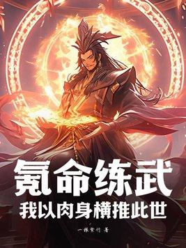 氪命玩家已上线肉车