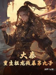 祖龙第一宠臣