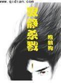 寂静杀戮为啥被起点屏蔽了