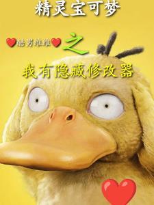 宝可梦:主角嘴臭,但是有理!